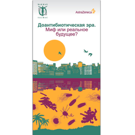 Roll-up для проекта Астра Зеника