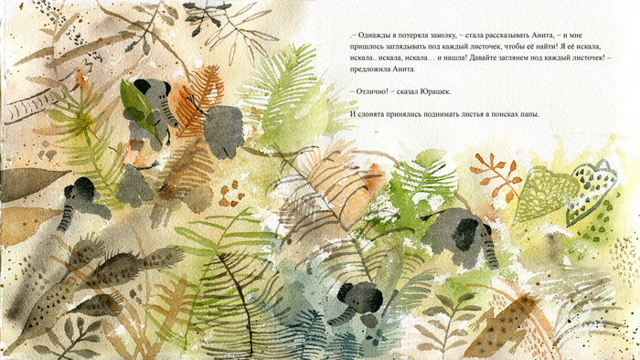 Слоняшки-потеряшки. Эпизод с листочками