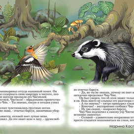 Сказки Крымского леса