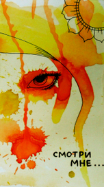 смотри мне...