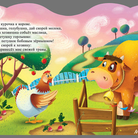 петушок и бобовое зернышко