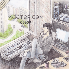 Обложка альбома