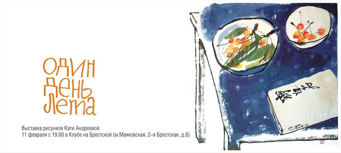 приглашение