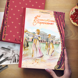 Обложка для книги "Крепостные королевны"