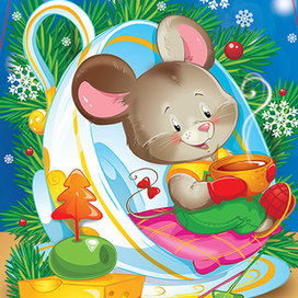 Год приходит и уходит. Сыр остается.