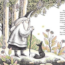 Разворот Встреча для "Волшебника и Лиса"