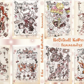 "Весёлые картинки" (виммельбух)