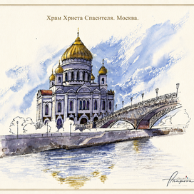 Храм Христа Спасителя. Москва.