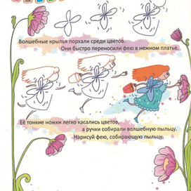 Иллюстрация к журналу "Саша и Маша. 1000 приключений"