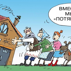 карикатура-ипорепка