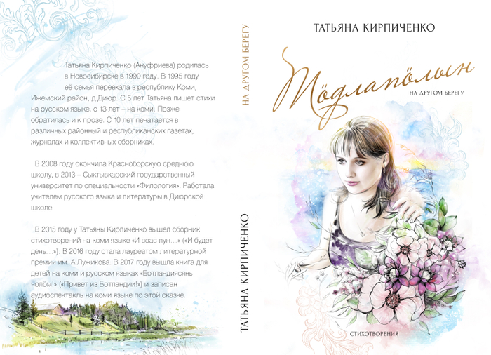 "Портрет у реки"