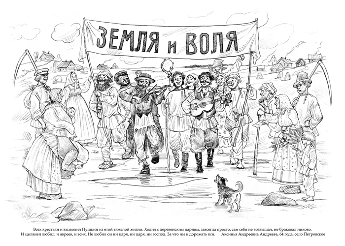 Пушкин и крестьяне