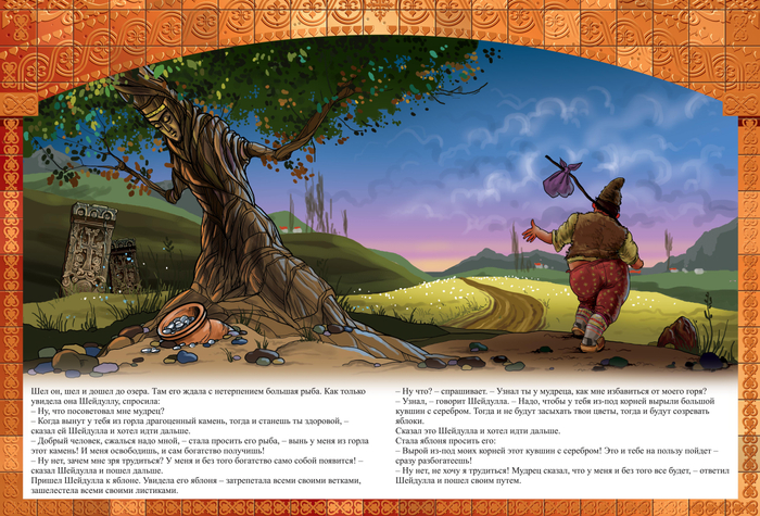 ШЕЙДУЛА ЛЕНТЯЙ "КАВКАЗСКИЕ СКАЗКИ"