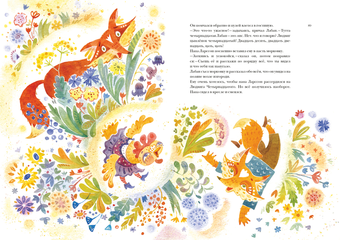  Ян Экхольм "Тутта Карлссон Первая и единственная, Людвиг Четырнадцатый и другие"