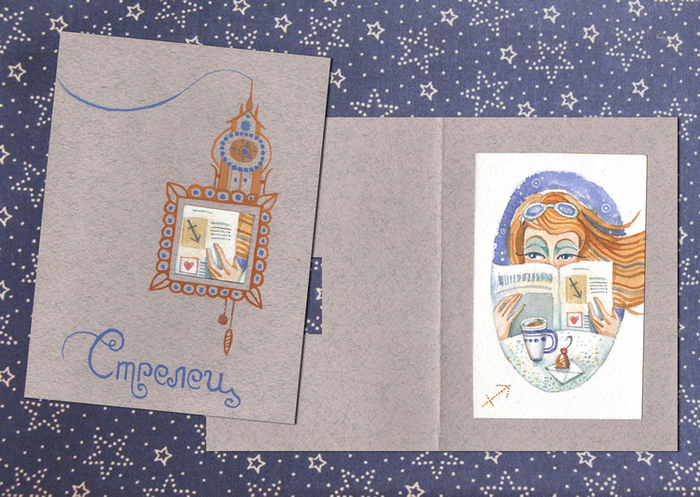 звездная открытка для стрельцов