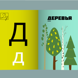 Проект "Азбука в картинках" 