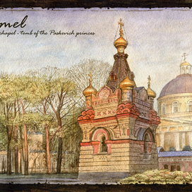 Гомель. Усыпальница князей Паскевичей.