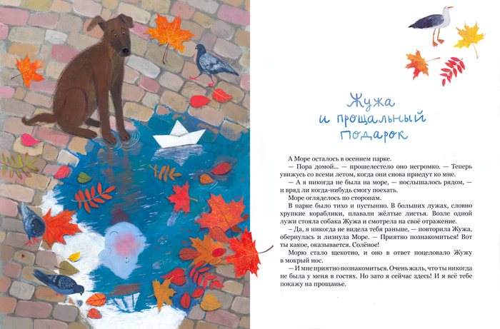 Море едет в гости