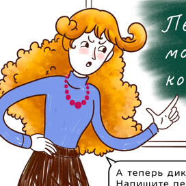 учительница