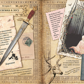 История 3: Белоснежка в лесу