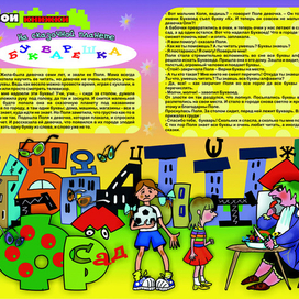 Для детского журнала