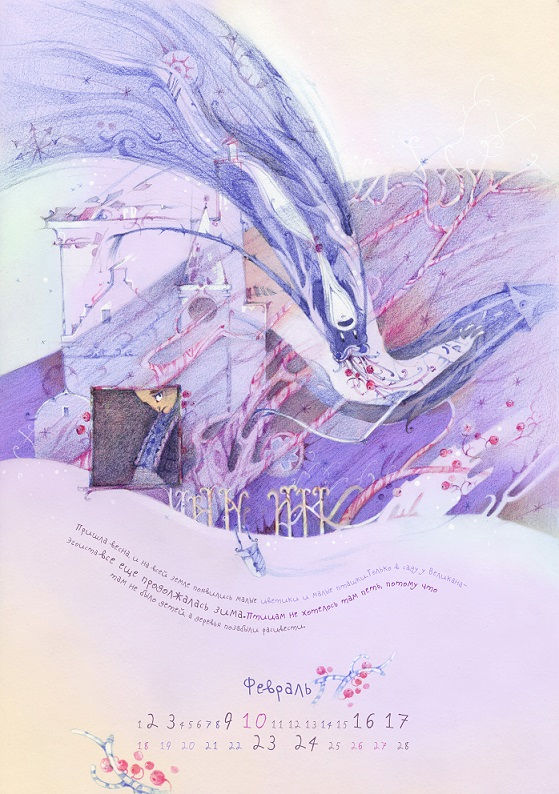 Календарь к сказкам Оскара Уайльда. "Великан-эгоист"