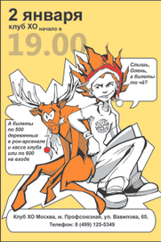 флаер рок-группы "Элизиум"