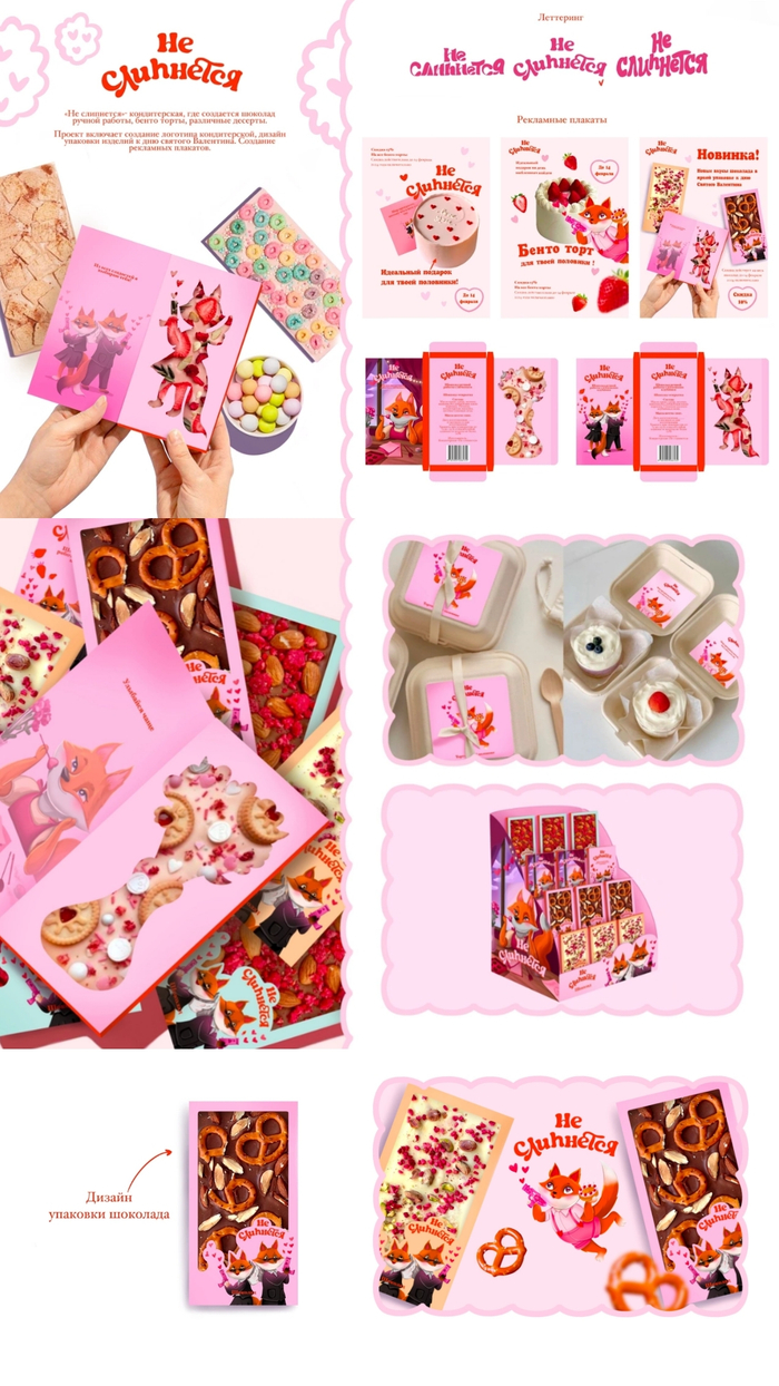 Упаковка шоколада к дню святого Валентина 