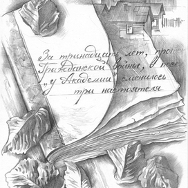 Пашкины крылья. 14