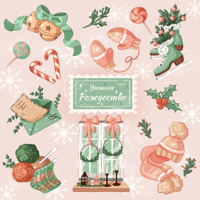 Уютное Рождество