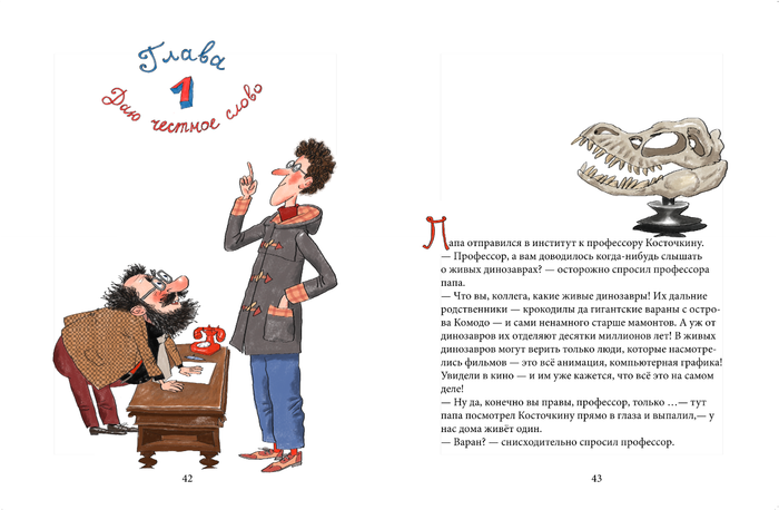 И. Копытов "Тиранозавр ДЫНЯ" 