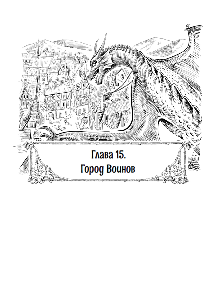 иллюстрация к книге о драконах