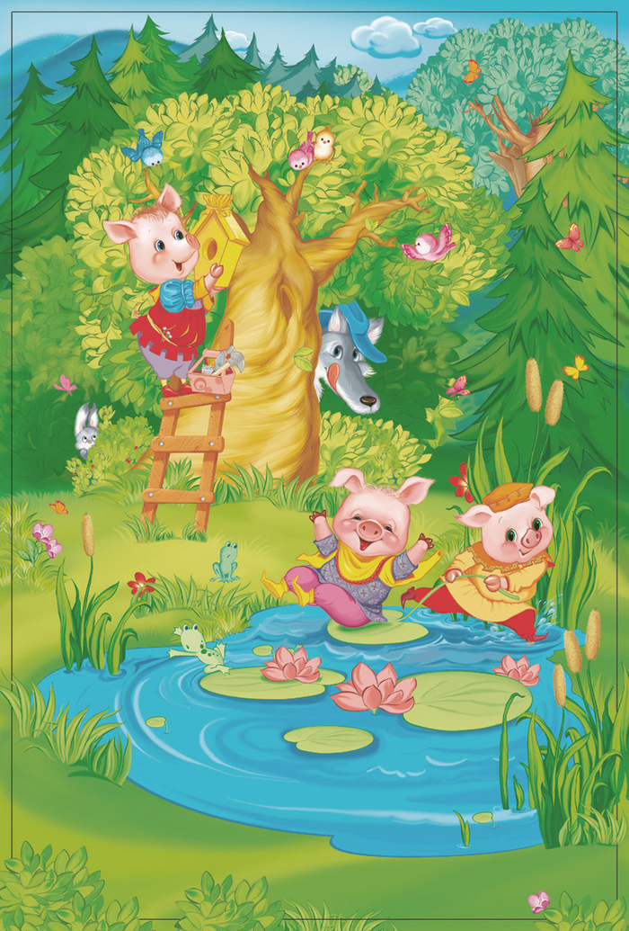 три поросенка 