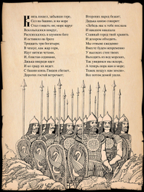А.С. Пушкин "Сказка о царе Салтане"