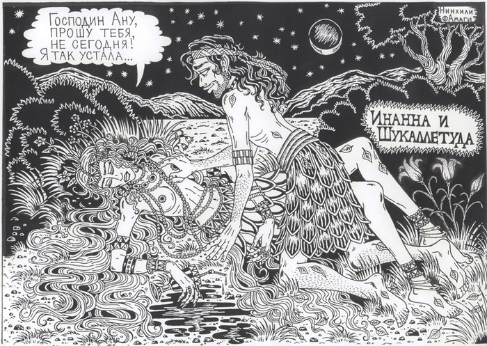 Инанна и Шукаллетуда (Тэльфар Спранга. Пленники субботы или Трахнуть Машиаха!)