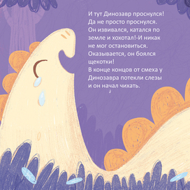 Про Динозавра и Мышку