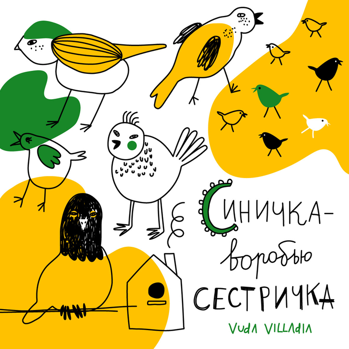 Синички и другие птички