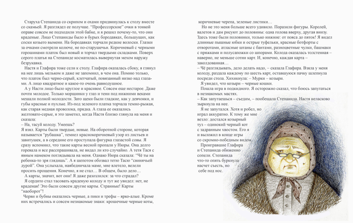 Ведьма Степанида