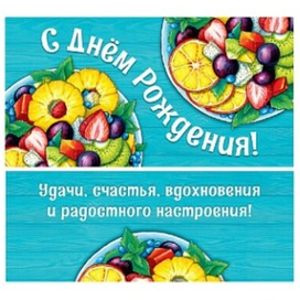 Конверт для денег "Фрукты"