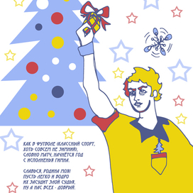 С Новым годом!