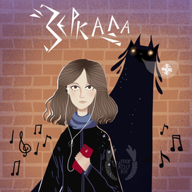 Обложка книги «Зеркала» М. Покусаевой