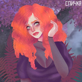 Веснушка