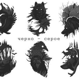 черно-серое