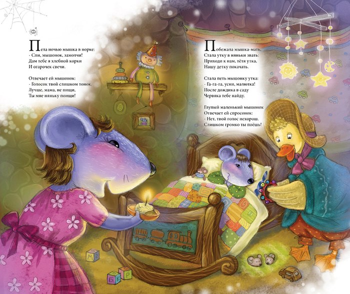 Иллюстриции к детской книге "Глупый мышонок"