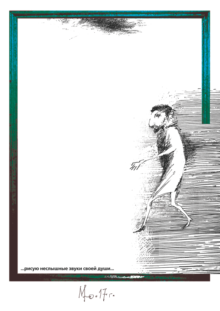 ...звуки души