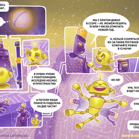 Истории с Роботоландии: Спор двух королей