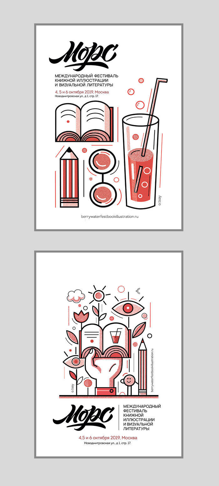 Афиши на конкурс от фестиваля "МОРС"