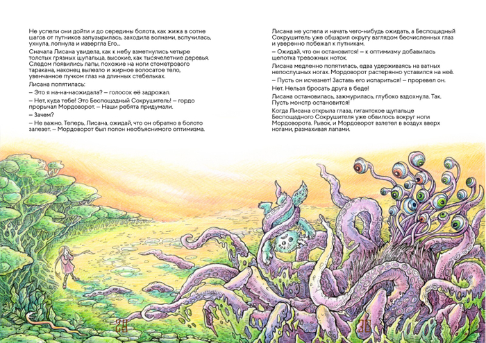 Болото гнетущего отчаяния. 