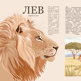 Разворот книги о животных Африки