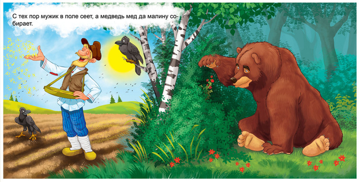 дед и медвед